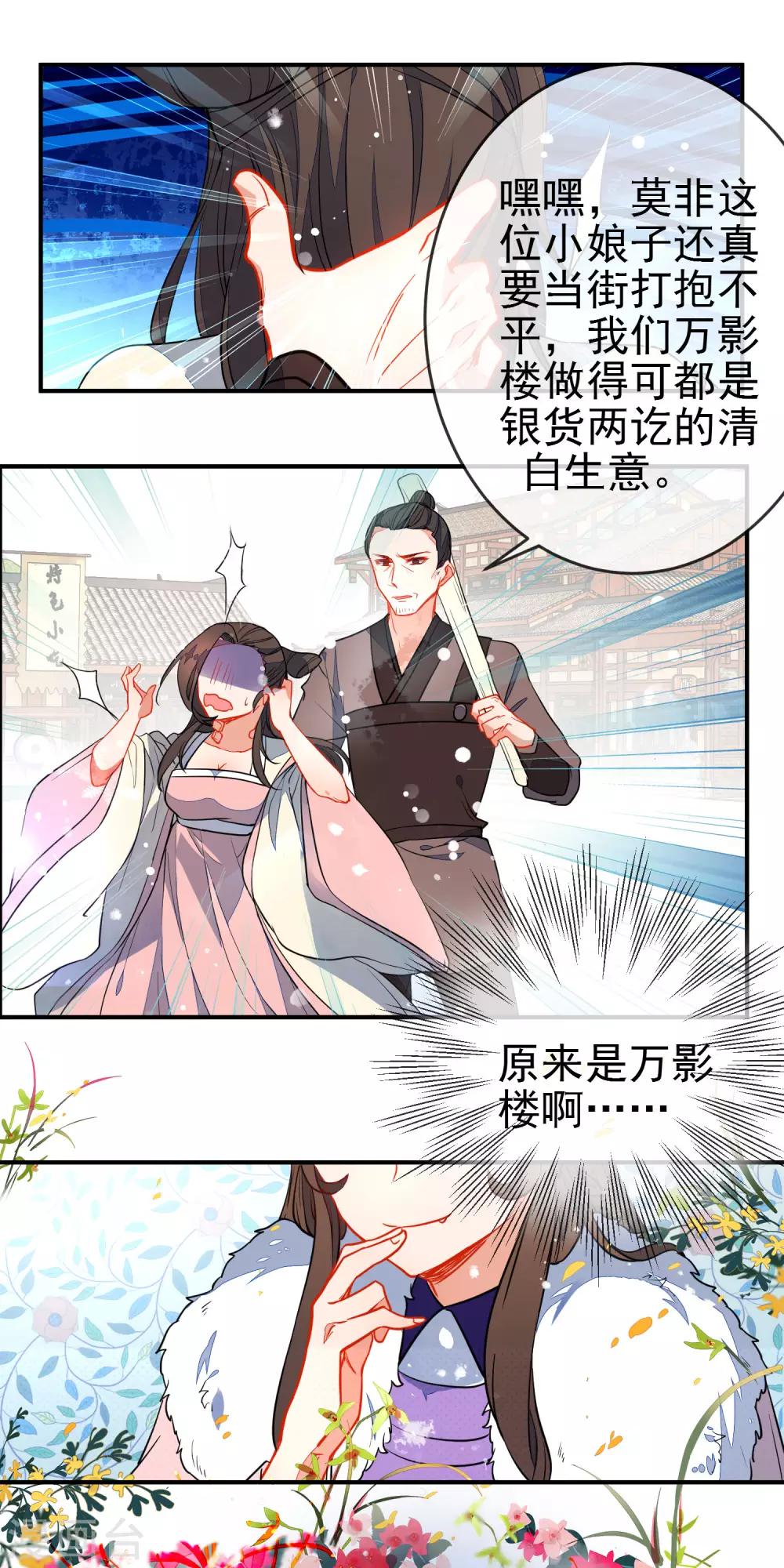 《狼少女养成记》漫画最新章节第102话 戏子非良家免费下拉式在线观看章节第【7】张图片