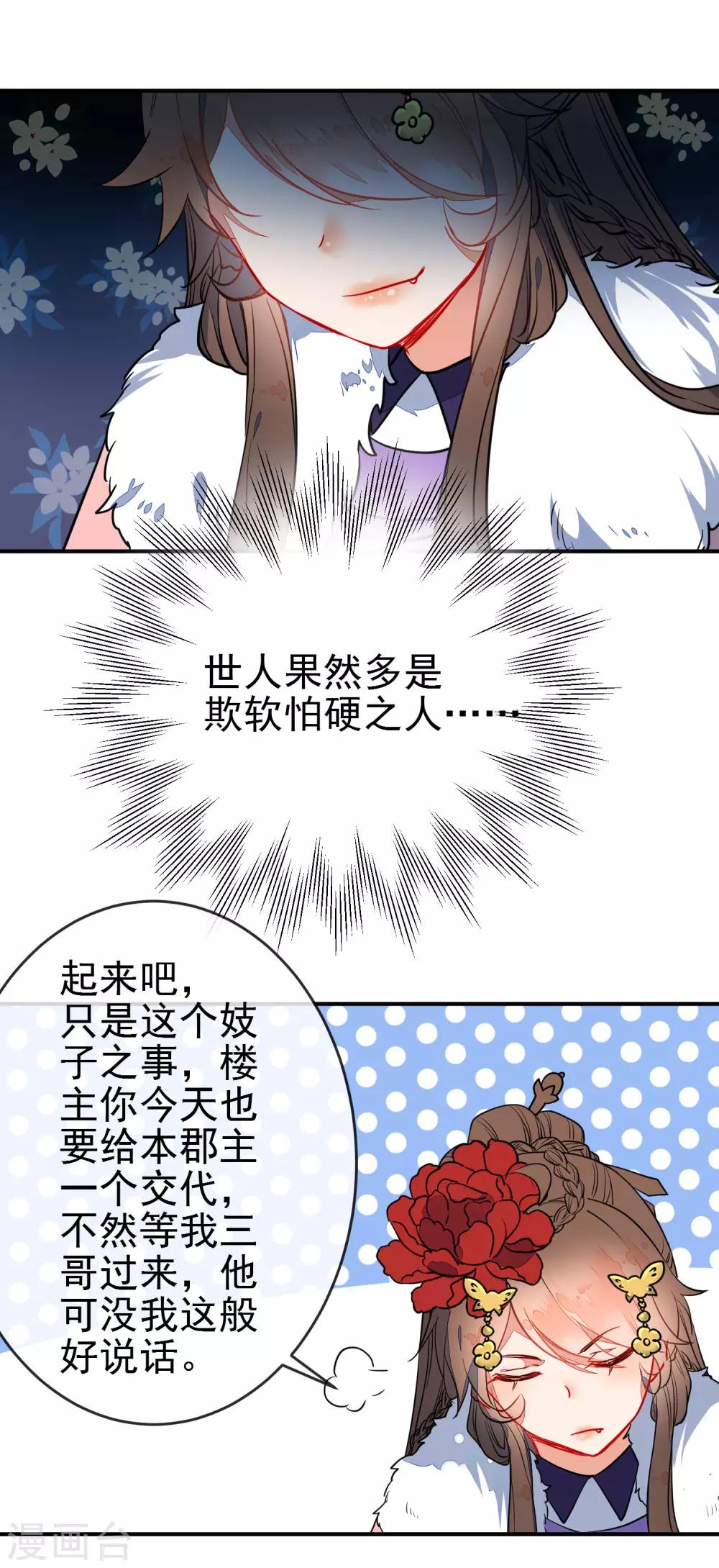 《狼少女养成记》漫画最新章节第103话 万影楼陷阱免费下拉式在线观看章节第【11】张图片