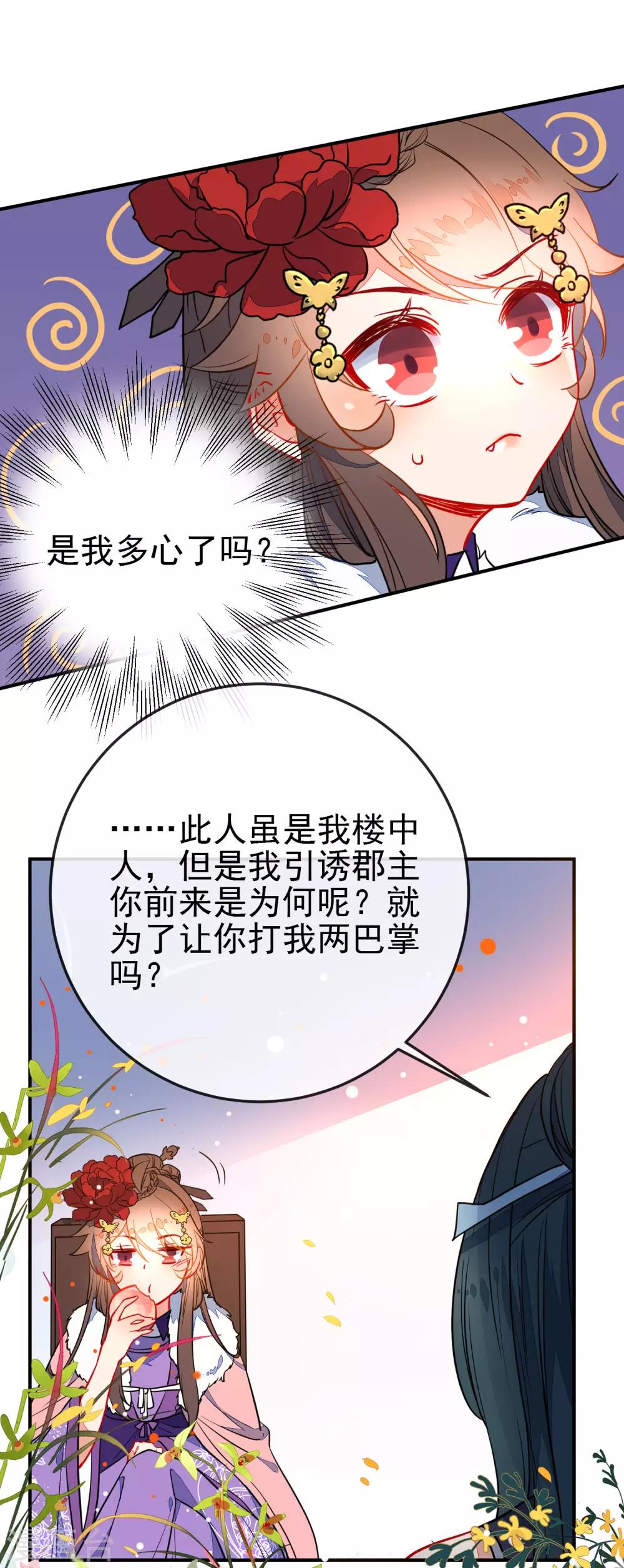 《狼少女养成记》漫画最新章节第103话 万影楼陷阱免费下拉式在线观看章节第【15】张图片