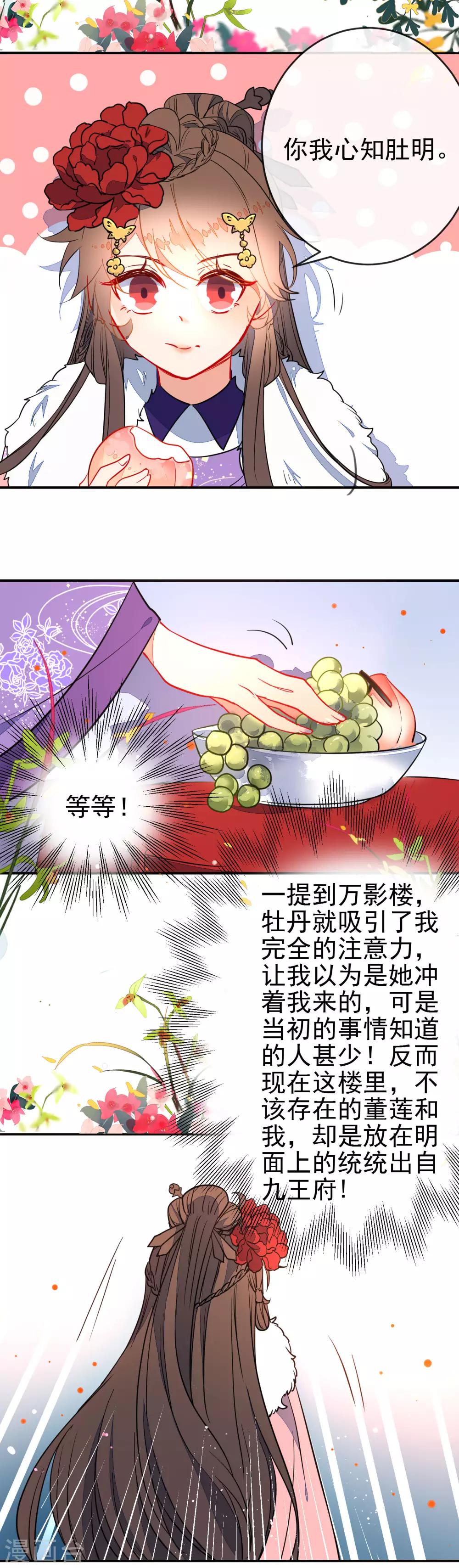 《狼少女养成记》漫画最新章节第103话 万影楼陷阱免费下拉式在线观看章节第【16】张图片