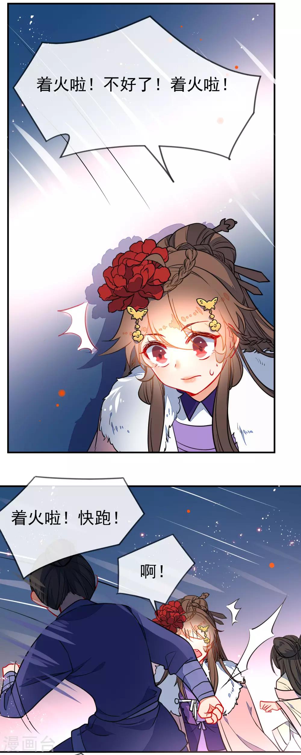 《狼少女养成记》漫画最新章节第103话 万影楼陷阱免费下拉式在线观看章节第【17】张图片