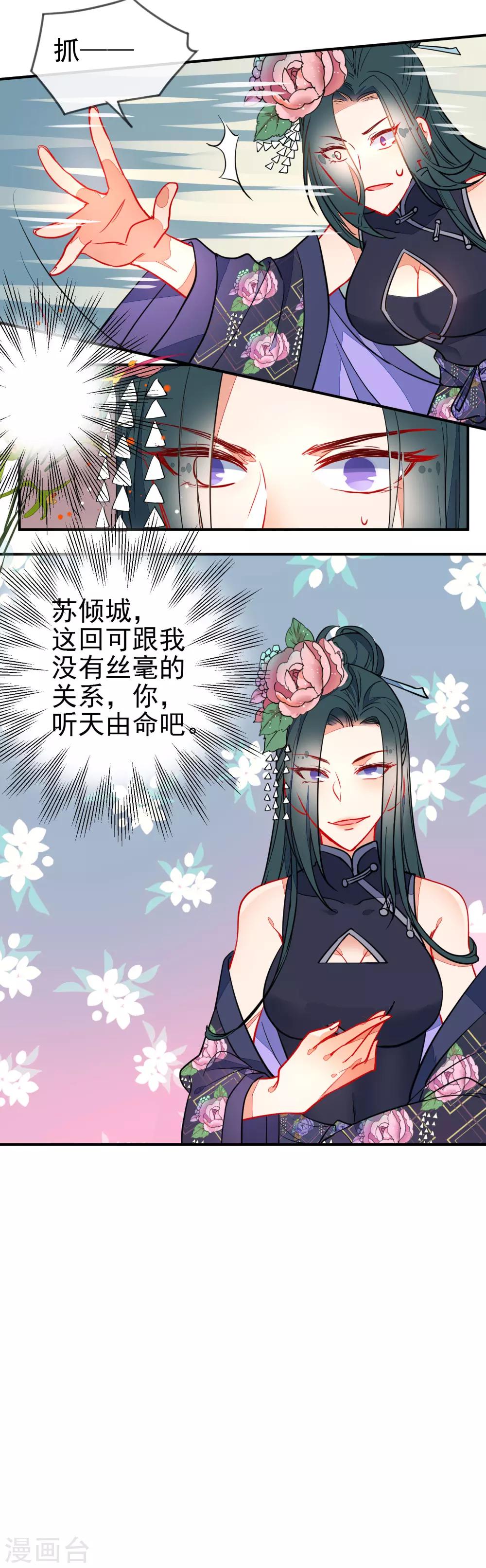 《狼少女养成记》漫画最新章节第103话 万影楼陷阱免费下拉式在线观看章节第【18】张图片