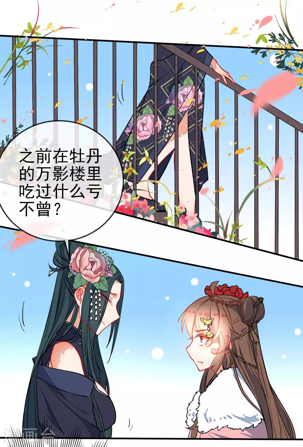 《狼少女养成记》漫画最新章节第103话 万影楼陷阱免费下拉式在线观看章节第【3】张图片