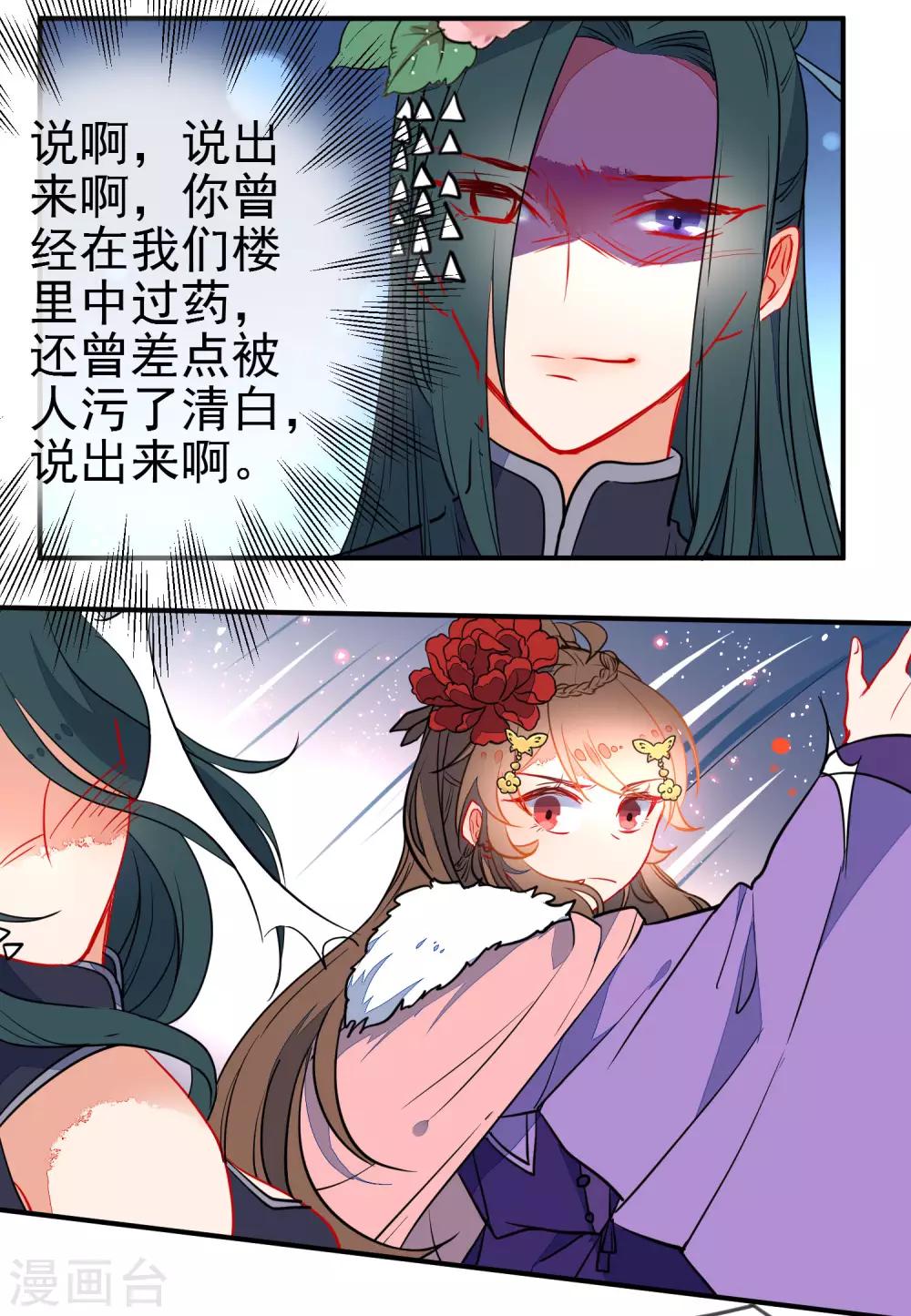 《狼少女养成记》漫画最新章节第103话 万影楼陷阱免费下拉式在线观看章节第【4】张图片