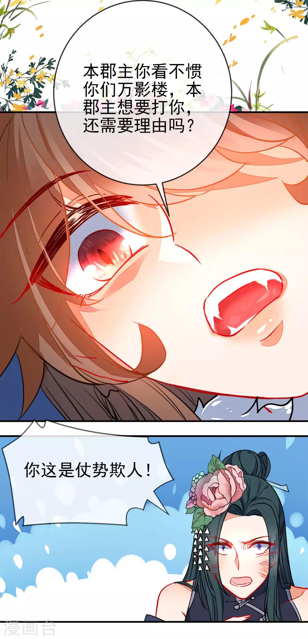 《狼少女养成记》漫画最新章节第103话 万影楼陷阱免费下拉式在线观看章节第【6】张图片