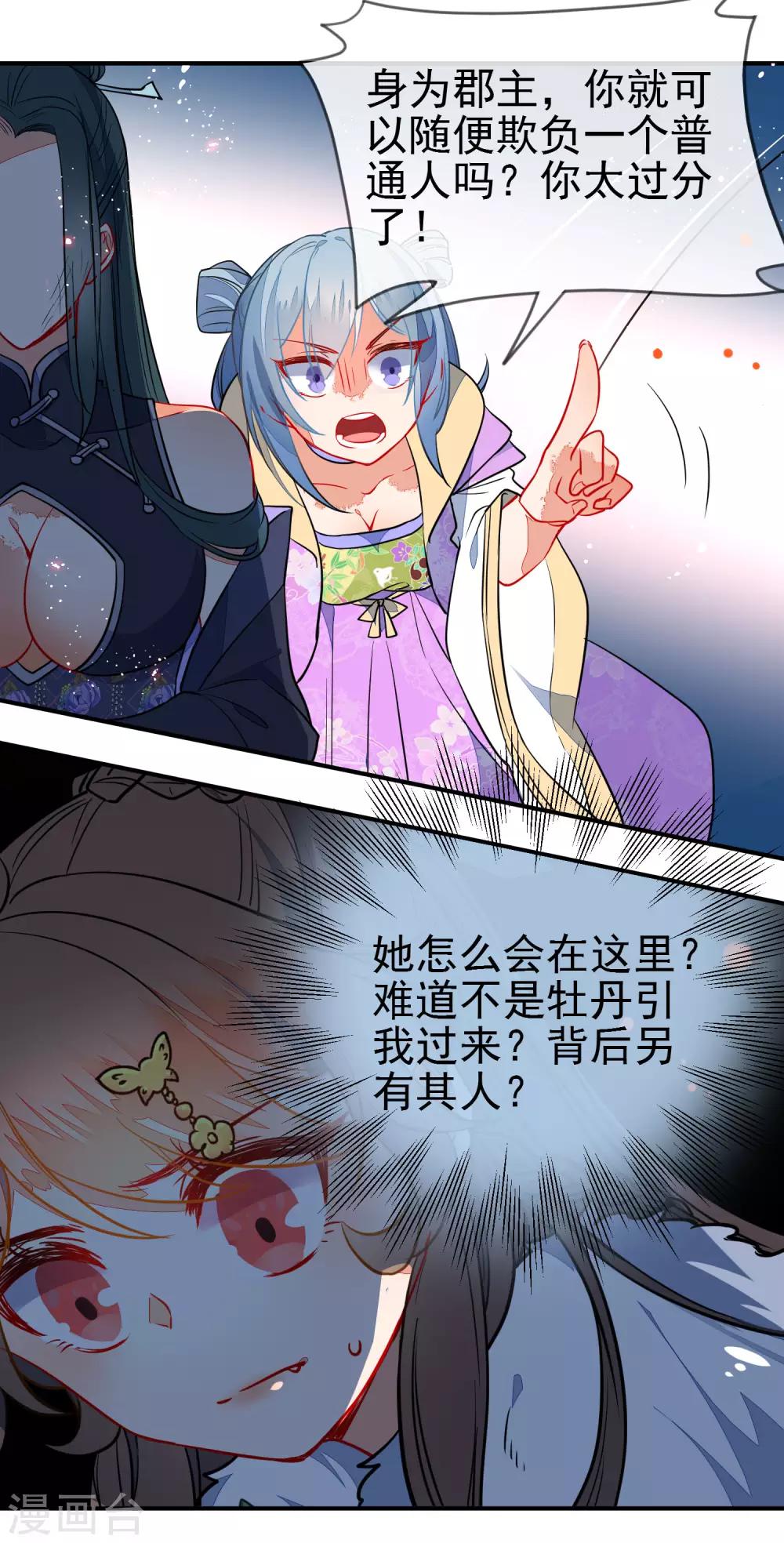 《狼少女养成记》漫画最新章节第103话 万影楼陷阱免费下拉式在线观看章节第【8】张图片