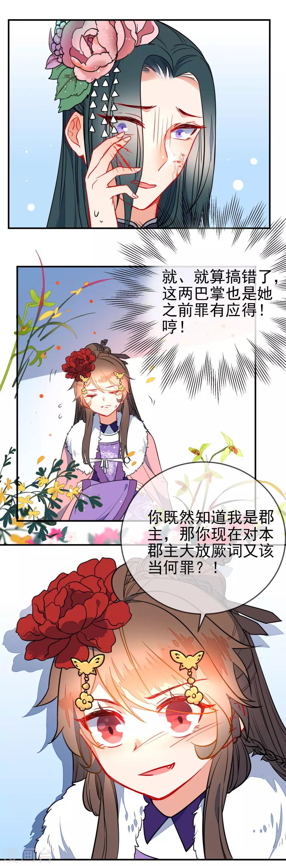 《狼少女养成记》漫画最新章节第103话 万影楼陷阱免费下拉式在线观看章节第【9】张图片