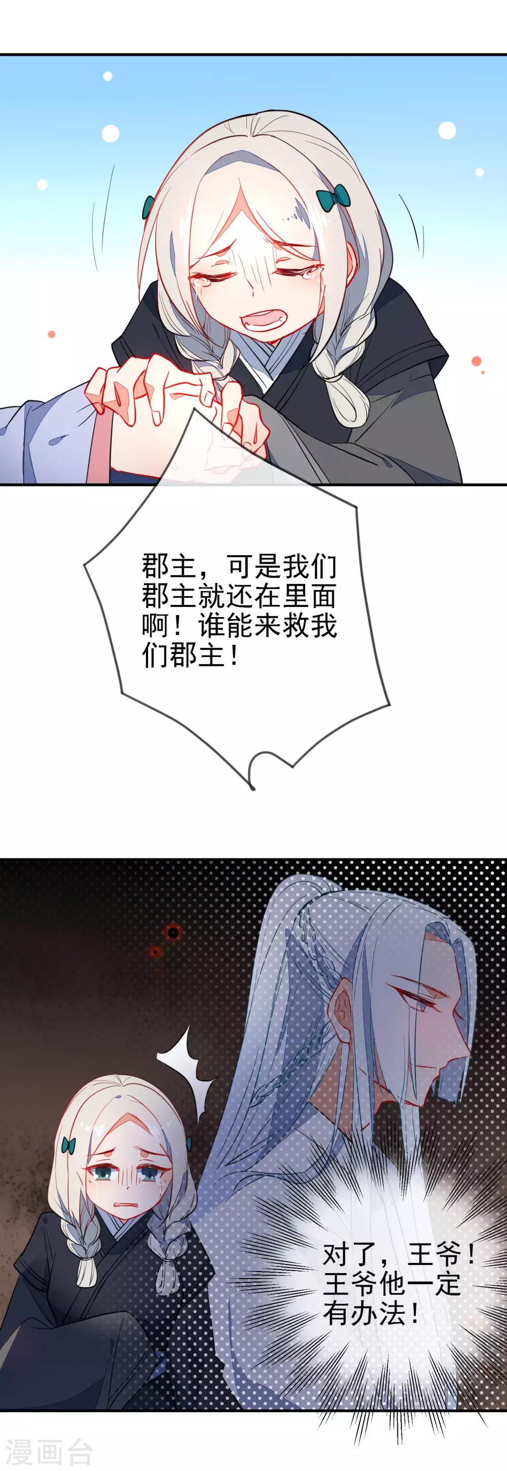【狼少女养成记】漫画-（第104话 浴火危情）章节漫画下拉式图片-5.jpg