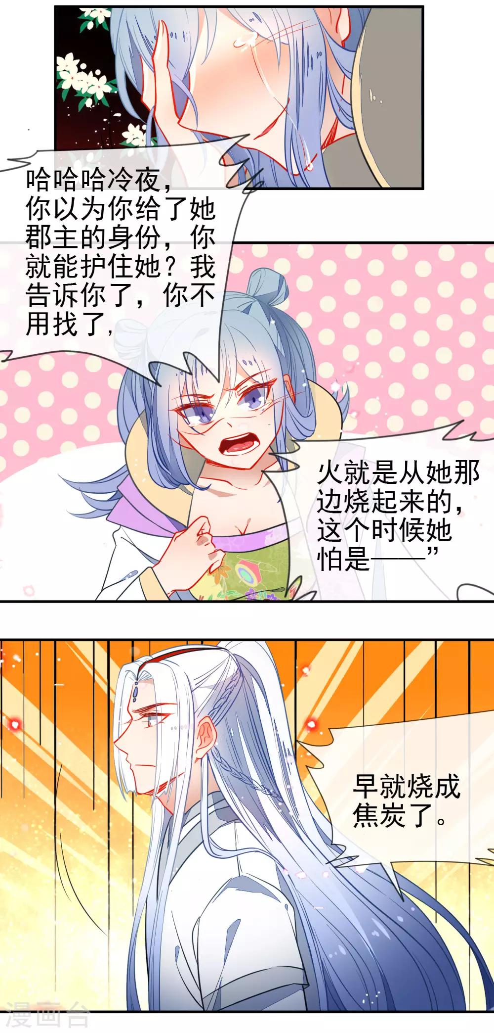 《狼少女养成记》漫画最新章节第106话 没你的世界是地狱免费下拉式在线观看章节第【9】张图片