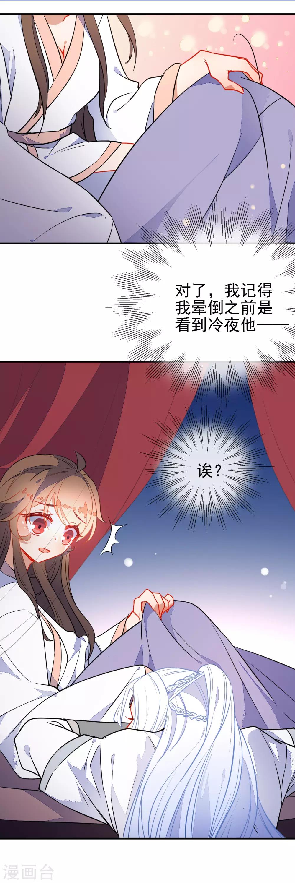 《狼少女养成记》漫画最新章节第107话 偷偷喜欢你免费下拉式在线观看章节第【13】张图片