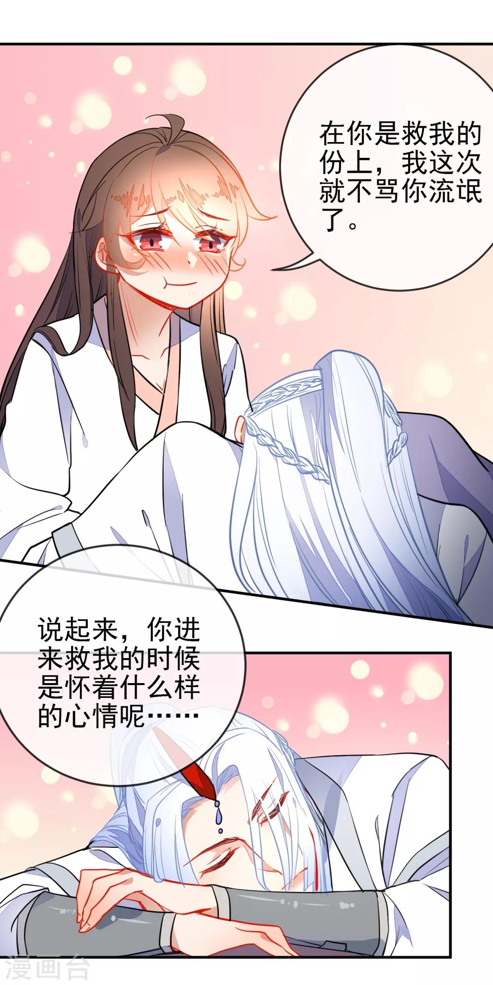 《狼少女养成记》漫画最新章节第107话 偷偷喜欢你免费下拉式在线观看章节第【15】张图片