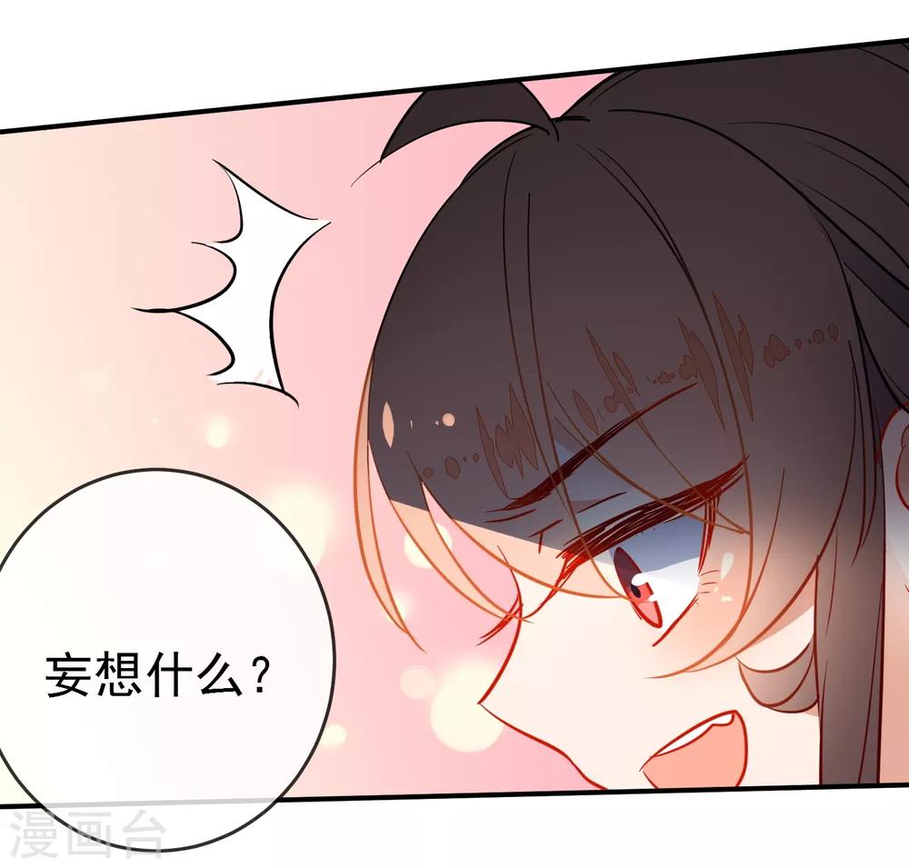 《狼少女养成记》漫画最新章节第107话 偷偷喜欢你免费下拉式在线观看章节第【17】张图片