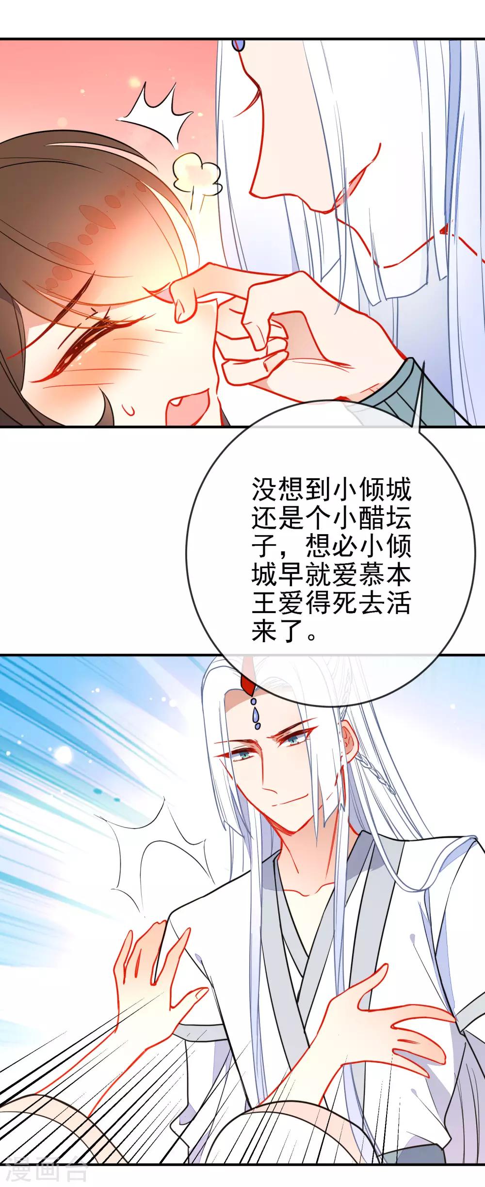 《狼少女养成记》漫画最新章节第109话 早许芳心免费下拉式在线观看章节第【11】张图片