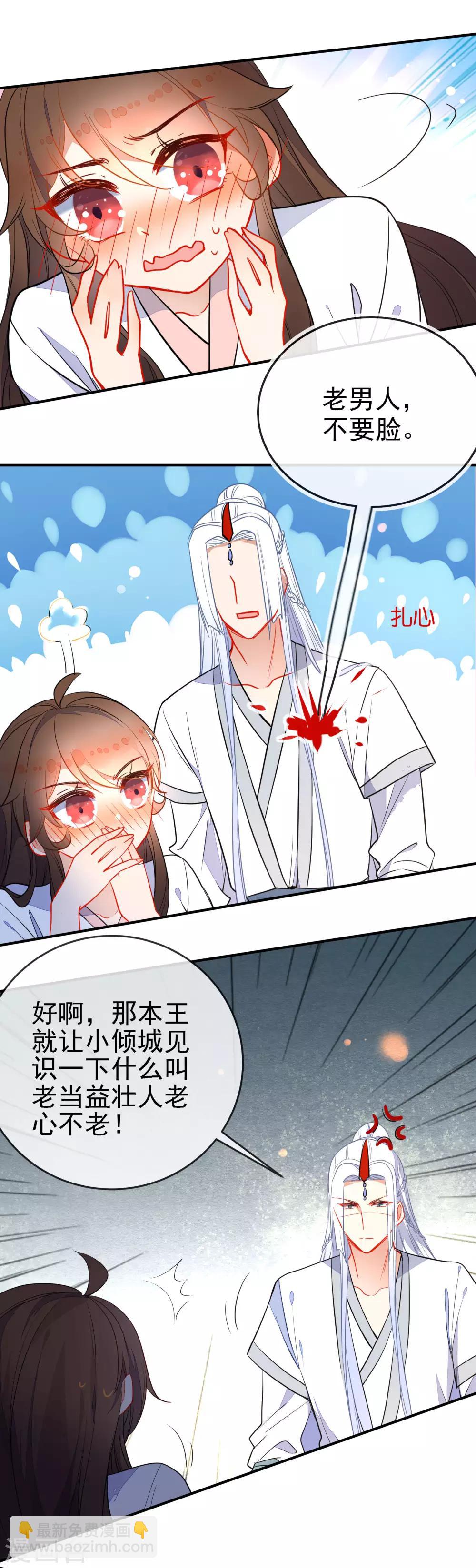 《狼少女养成记》漫画最新章节第109话 早许芳心免费下拉式在线观看章节第【12】张图片