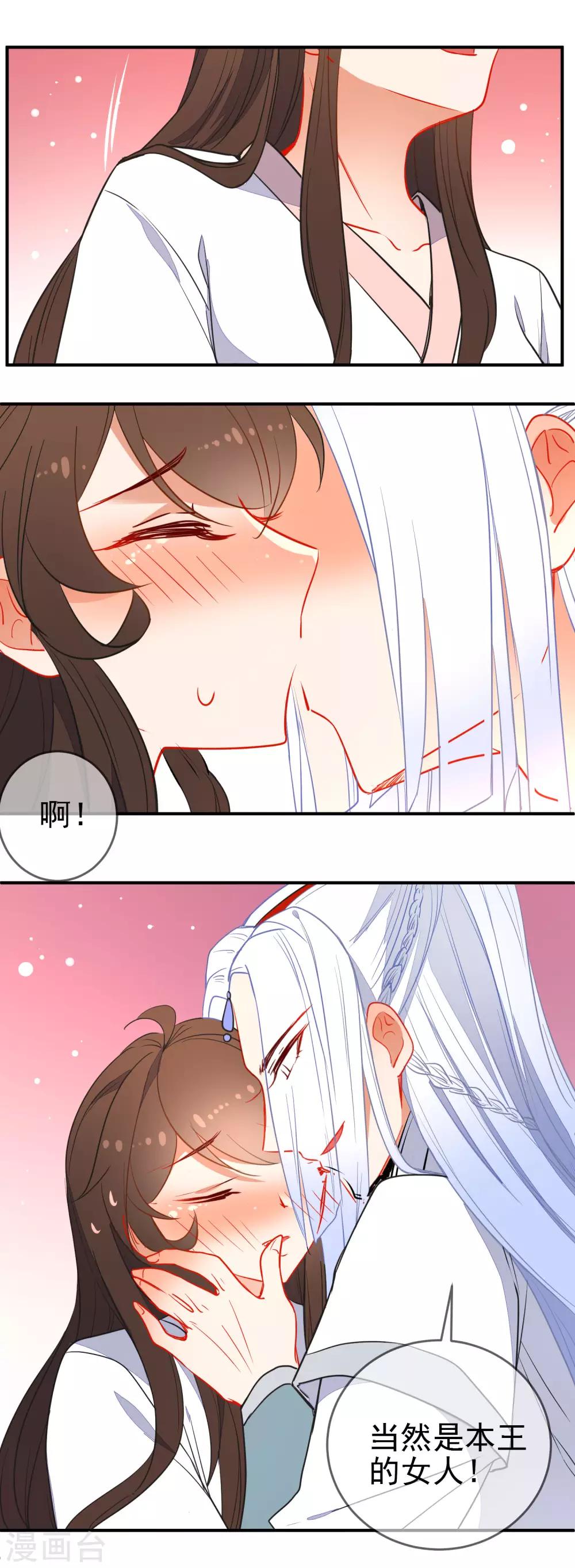 《狼少女养成记》漫画最新章节第109话 早许芳心免费下拉式在线观看章节第【4】张图片