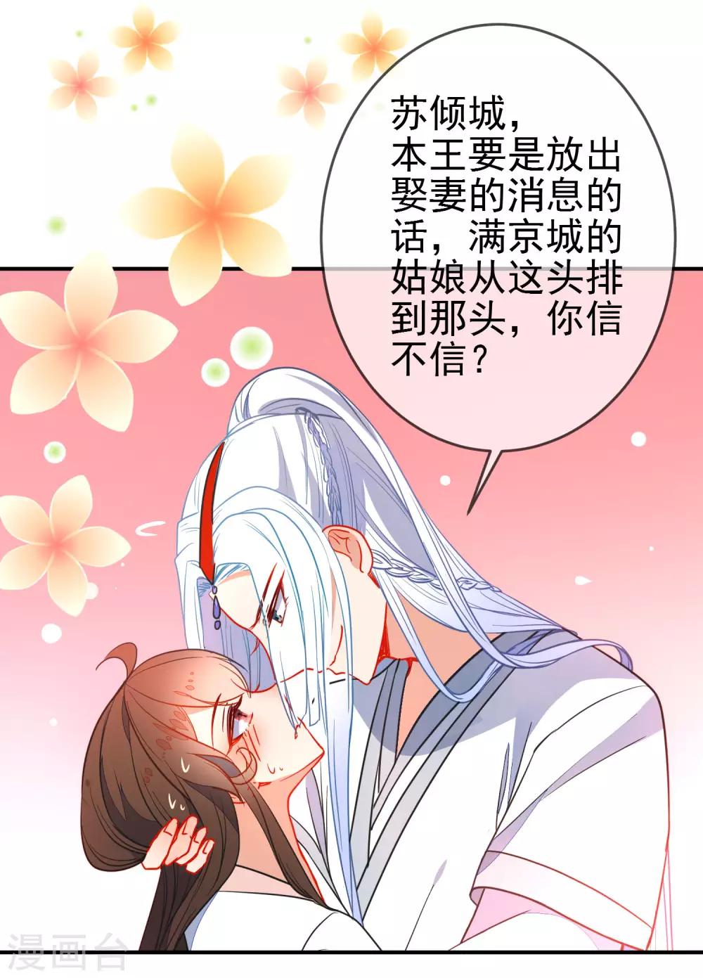 《狼少女养成记》漫画最新章节第109话 早许芳心免费下拉式在线观看章节第【6】张图片