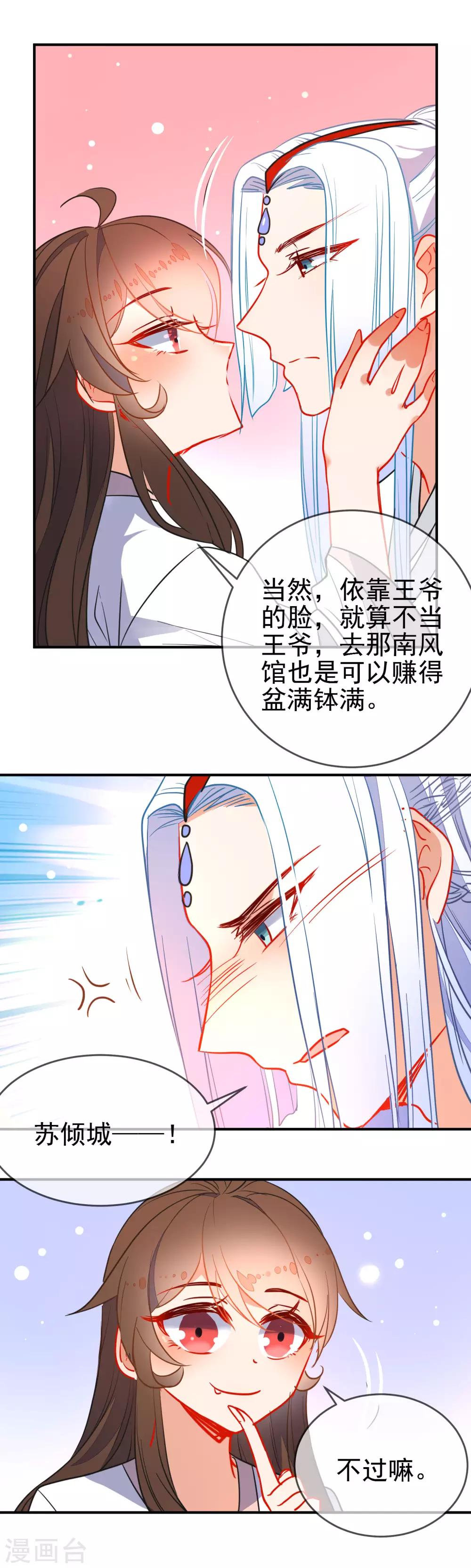 《狼少女养成记》漫画最新章节第109话 早许芳心免费下拉式在线观看章节第【7】张图片