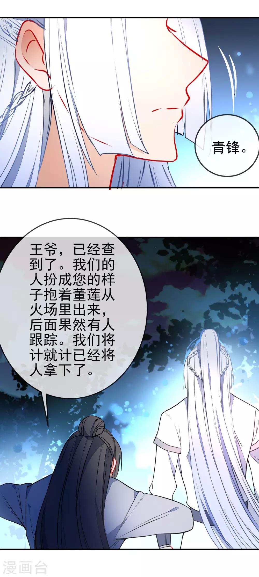 《狼少女养成记》漫画最新章节第111话 危险的怒火免费下拉式在线观看章节第【9】张图片