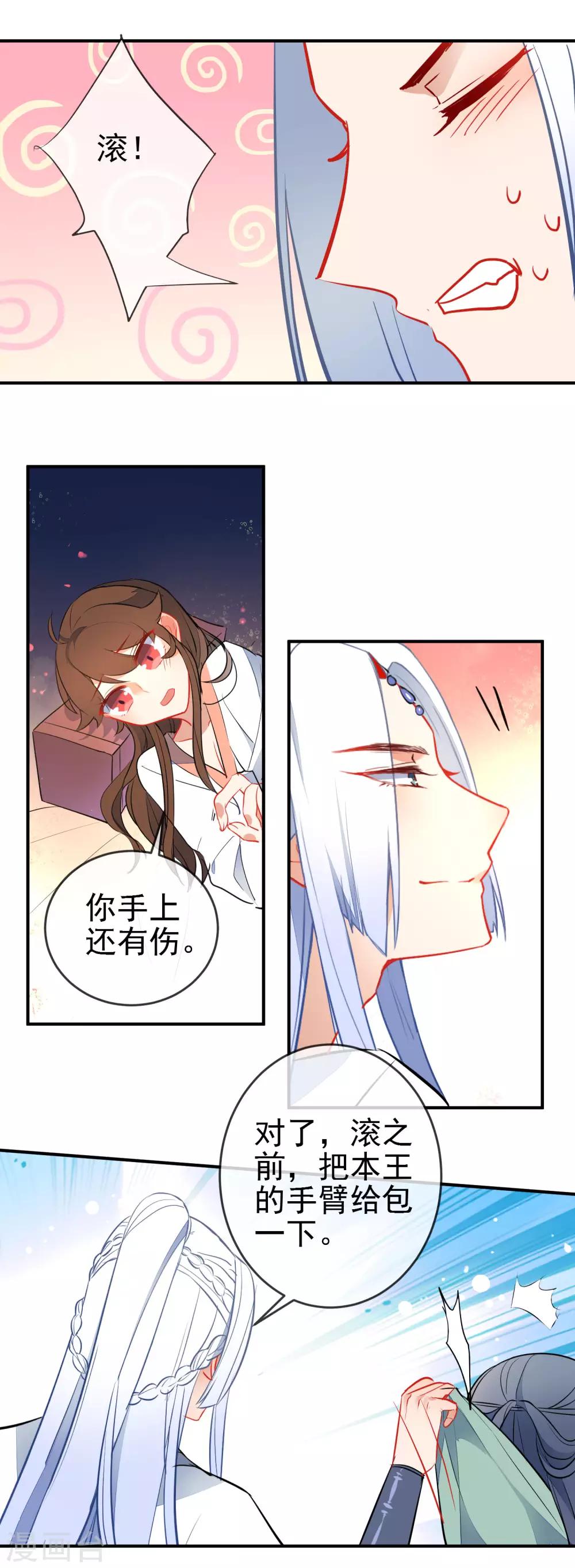 《狼少女养成记》漫画最新章节第112话 恋爱酸臭免费下拉式在线观看章节第【8】张图片