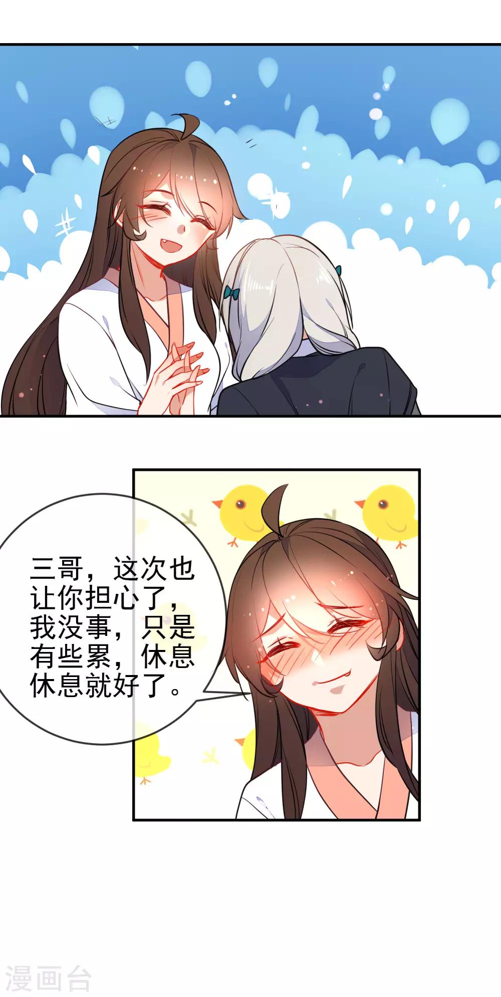 《狼少女养成记》漫画最新章节第113话 他的弱点免费下拉式在线观看章节第【15】张图片