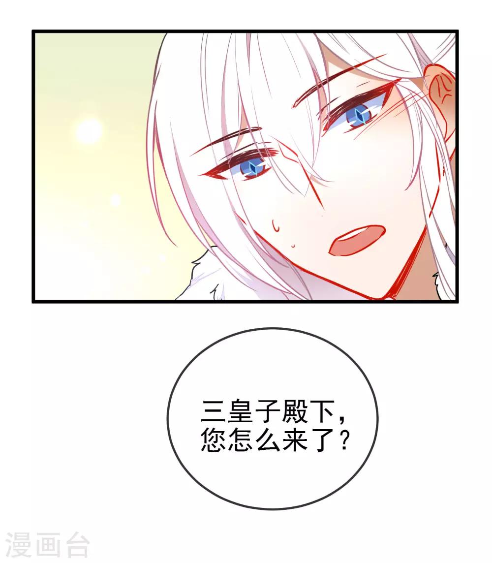 《狼少女养成记》漫画最新章节第113话 他的弱点免费下拉式在线观看章节第【6】张图片