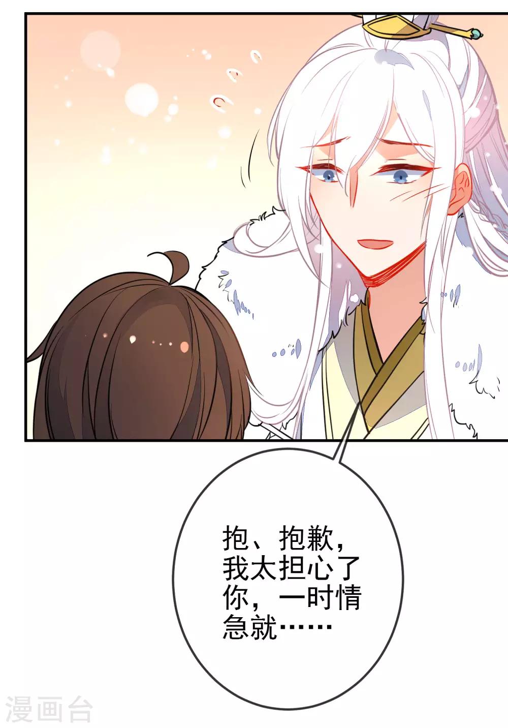 《狼少女养成记》漫画最新章节第114话 明争暗斗免费下拉式在线观看章节第【6】张图片