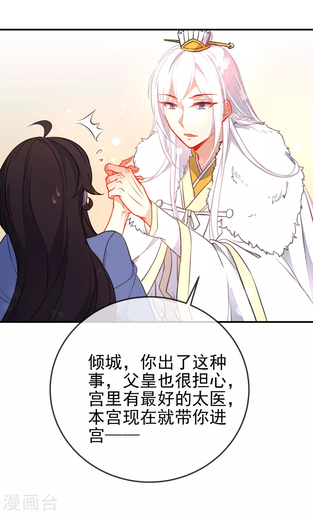 《狼少女养成记》漫画最新章节第114话 明争暗斗免费下拉式在线观看章节第【8】张图片