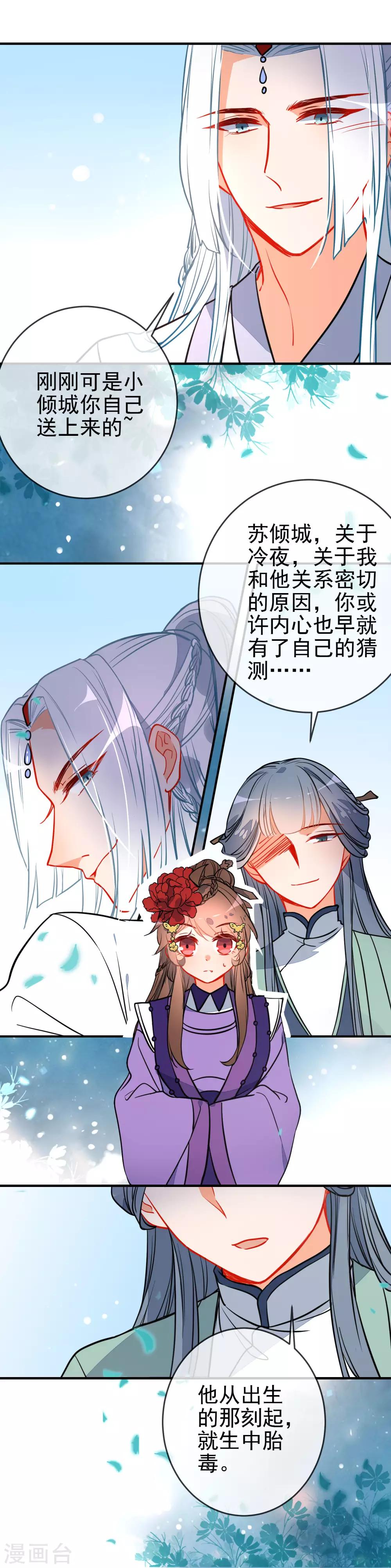 《狼少女养成记》漫画最新章节第116话 我可以相信你吗免费下拉式在线观看章节第【13】张图片