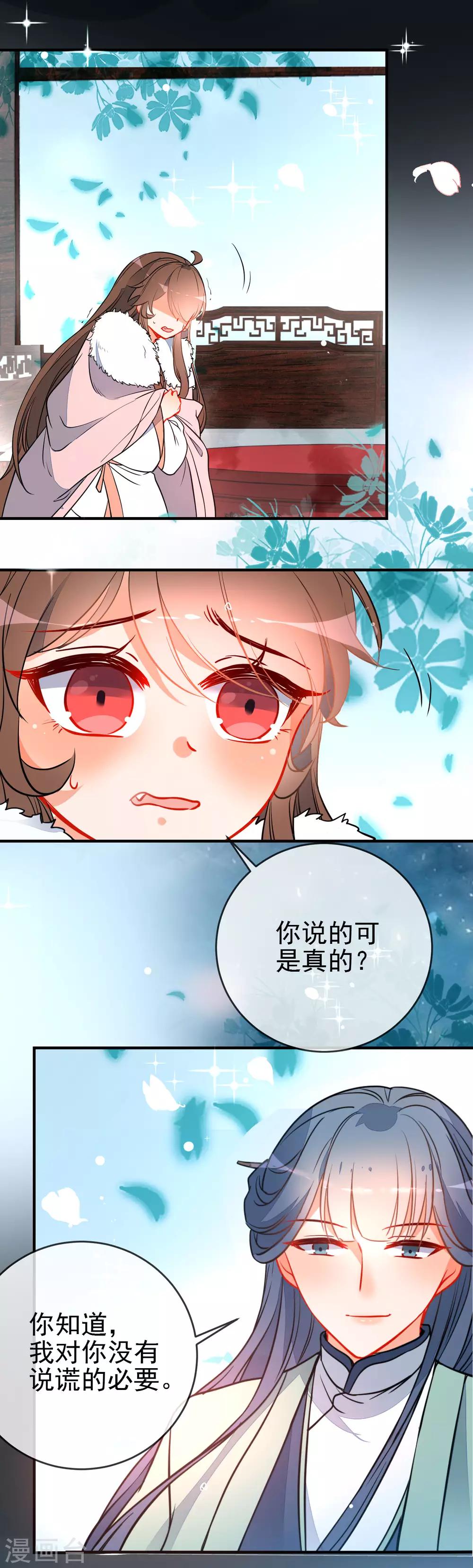 《狼少女养成记》漫画最新章节第116话 我可以相信你吗免费下拉式在线观看章节第【15】张图片