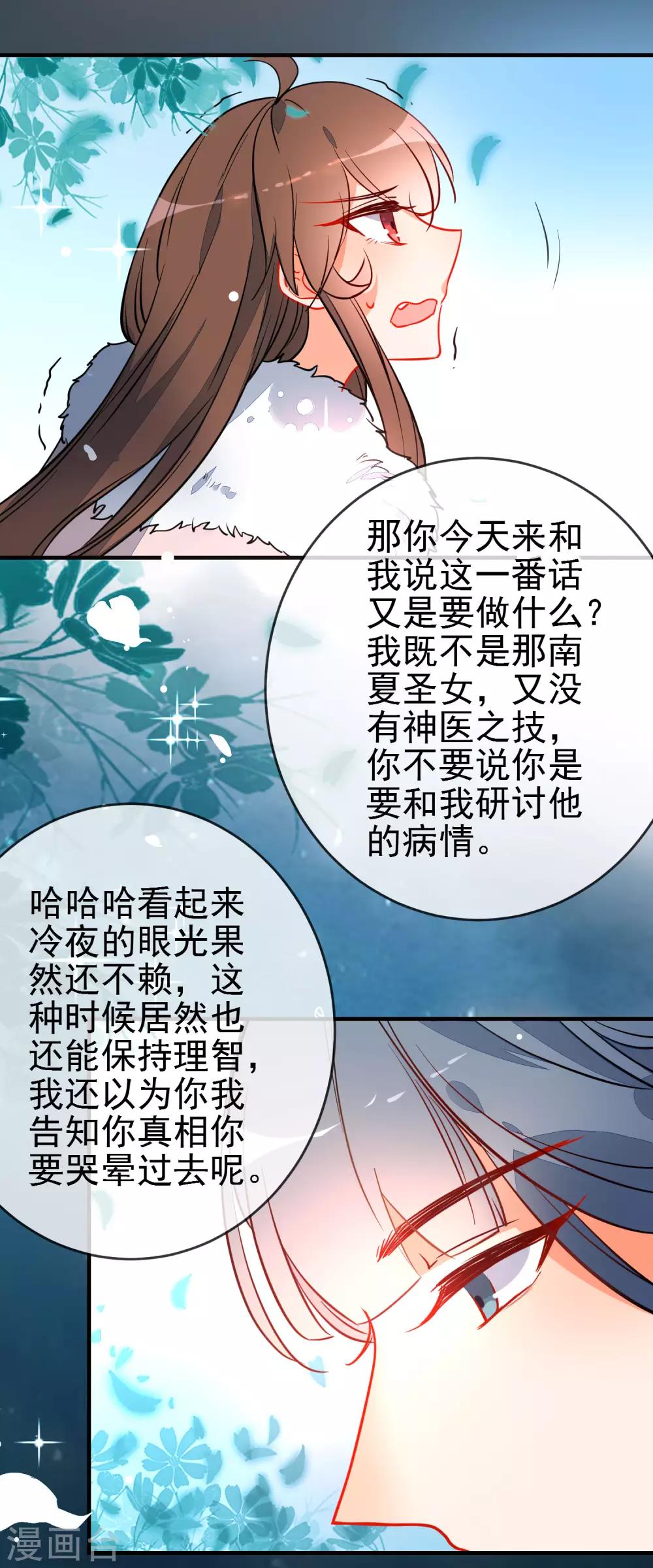 《狼少女养成记》漫画最新章节第116话 我可以相信你吗免费下拉式在线观看章节第【16】张图片