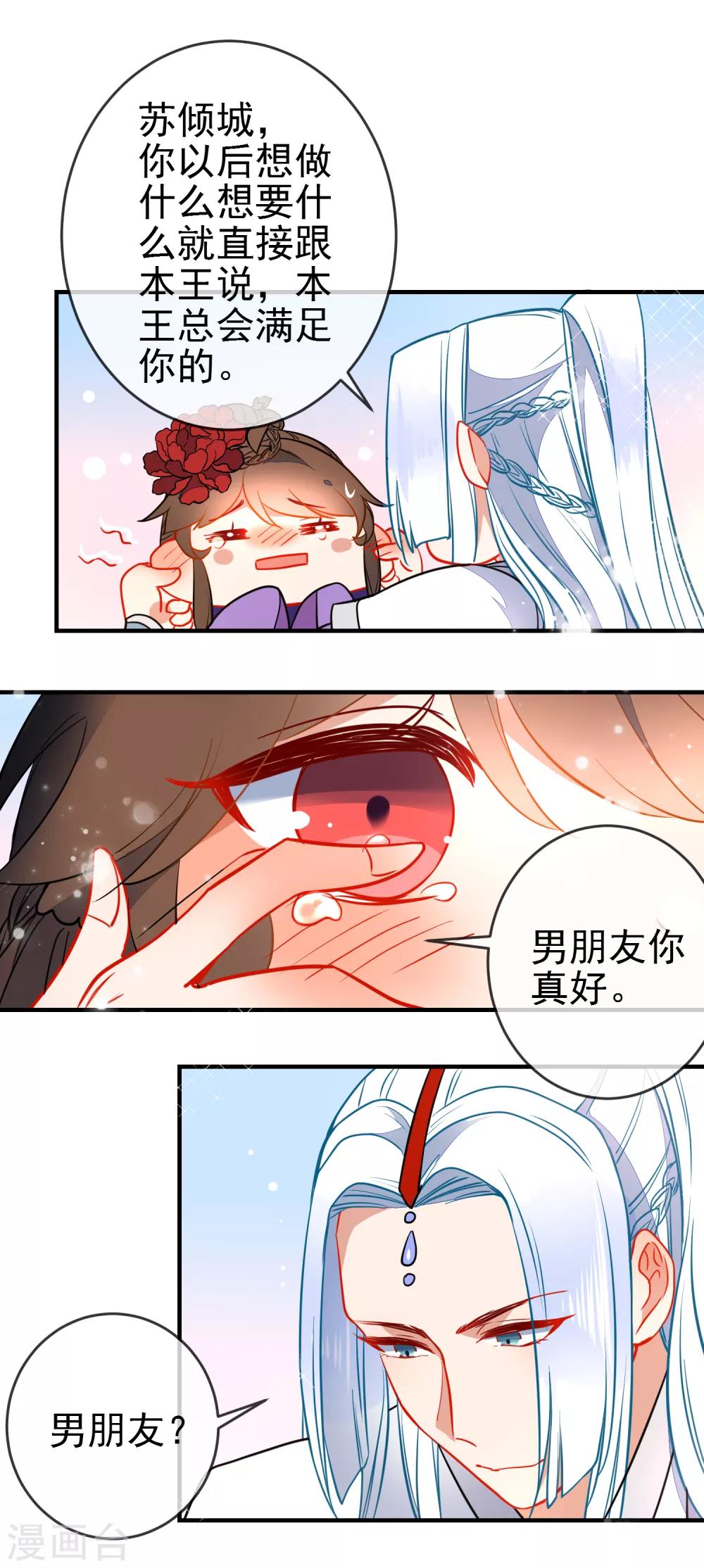 《狼少女养成记》漫画最新章节第117话 我的男朋友免费下拉式在线观看章节第【13】张图片