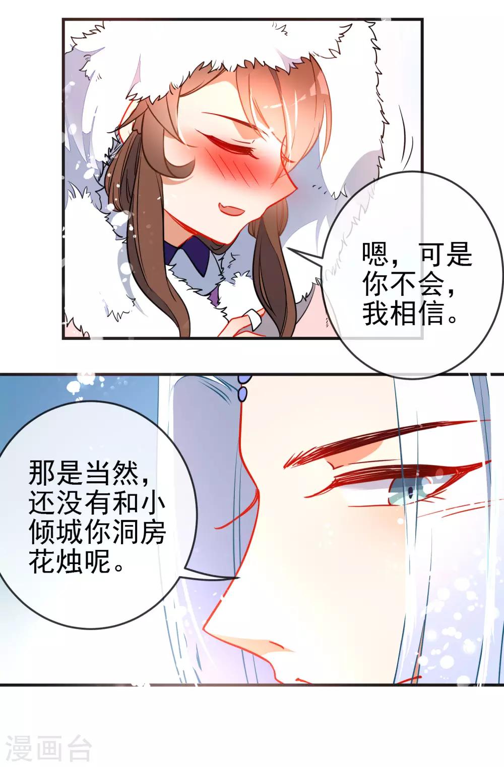 《狼少女养成记》漫画最新章节第118话 自然法则免费下拉式在线观看章节第【16】张图片