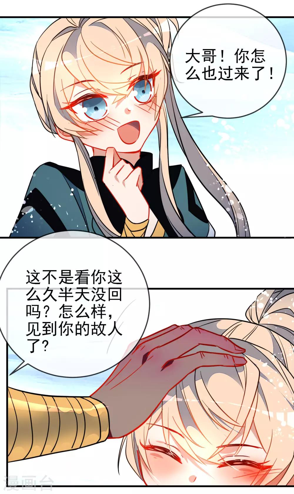 《狼少女养成记》漫画最新章节第119话 恋爱战争免费下拉式在线观看章节第【10】张图片