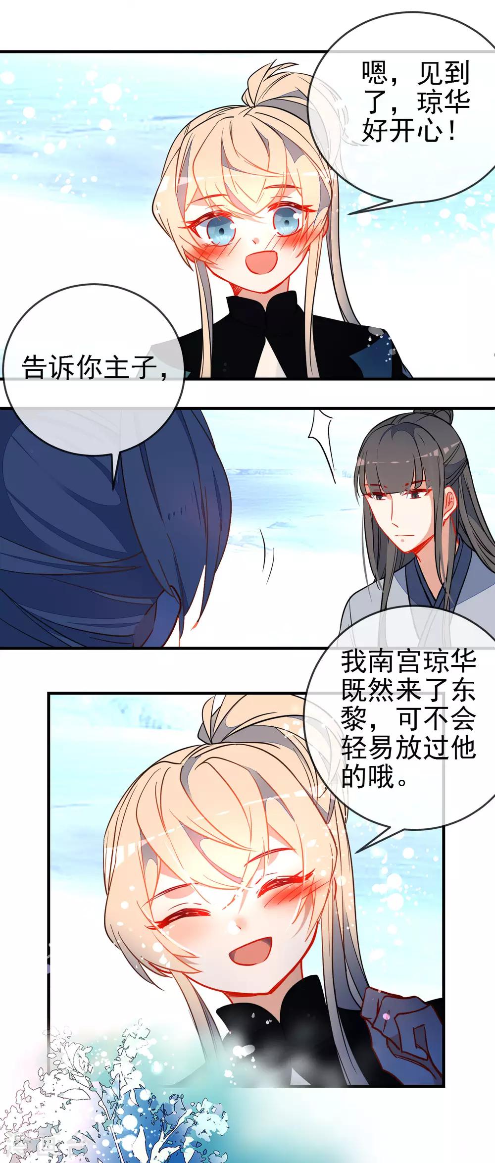 《狼少女养成记》漫画最新章节第119话 恋爱战争免费下拉式在线观看章节第【11】张图片