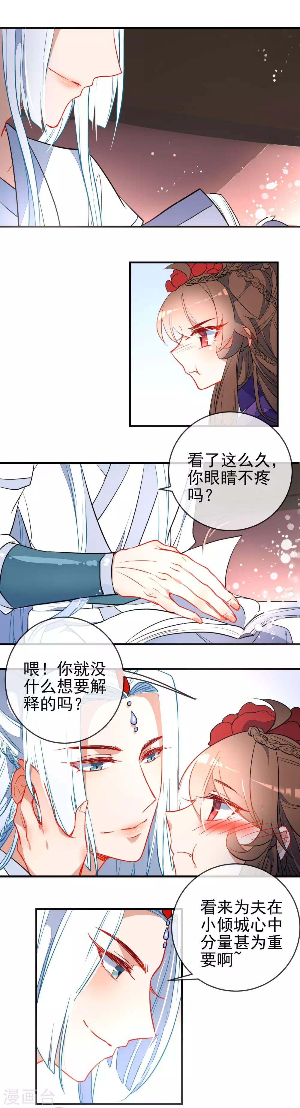 《狼少女养成记》漫画最新章节第119话 恋爱战争免费下拉式在线观看章节第【13】张图片