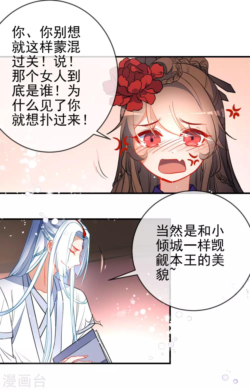 《狼少女养成记》漫画最新章节第119话 恋爱战争免费下拉式在线观看章节第【14】张图片