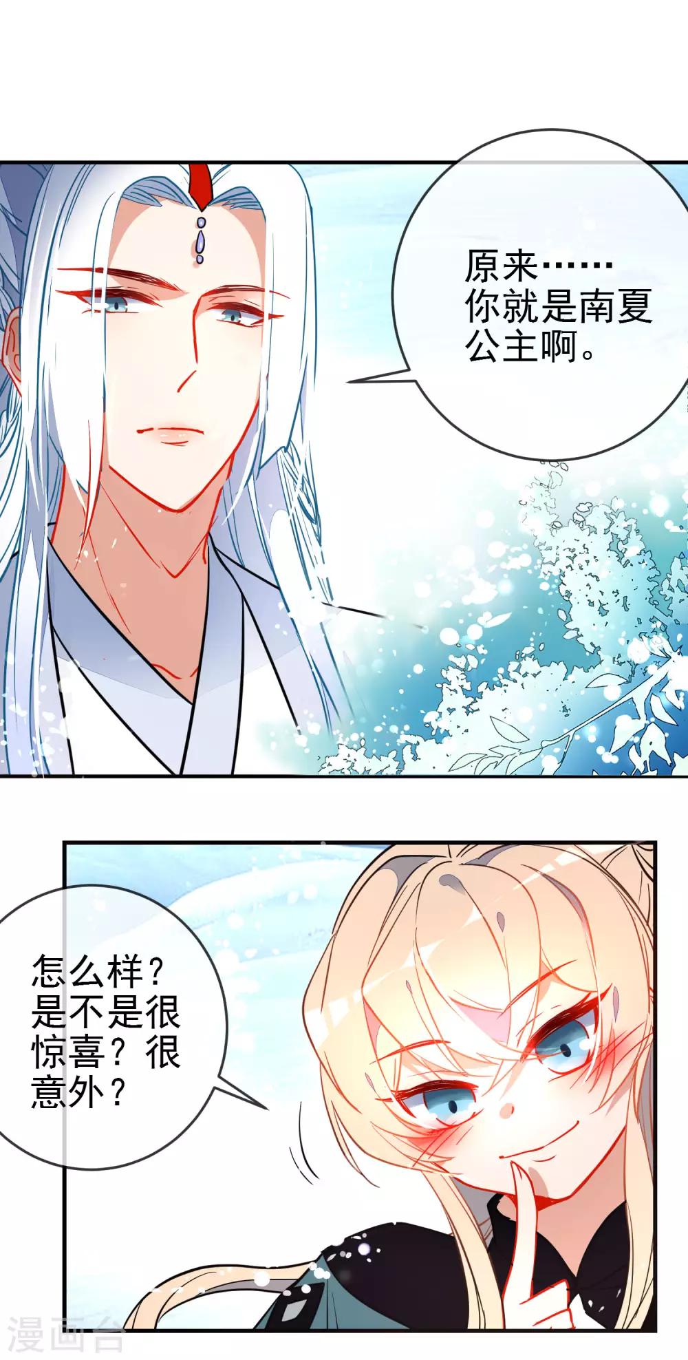 《狼少女养成记》漫画最新章节第119话 恋爱战争免费下拉式在线观看章节第【2】张图片