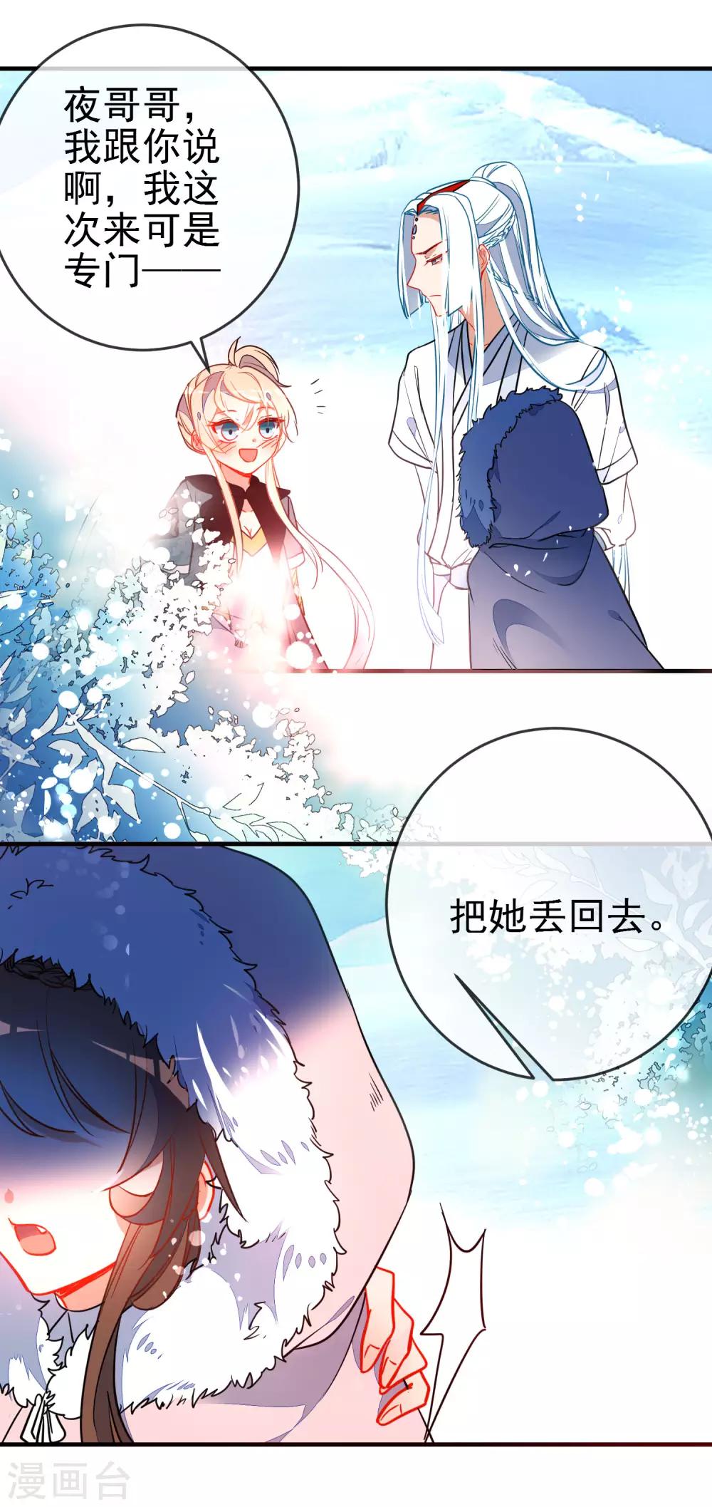 《狼少女养成记》漫画最新章节第119话 恋爱战争免费下拉式在线观看章节第【3】张图片