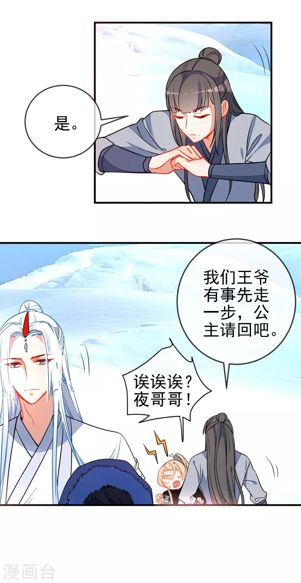 《狼少女养成记》漫画最新章节第119话 恋爱战争免费下拉式在线观看章节第【4】张图片