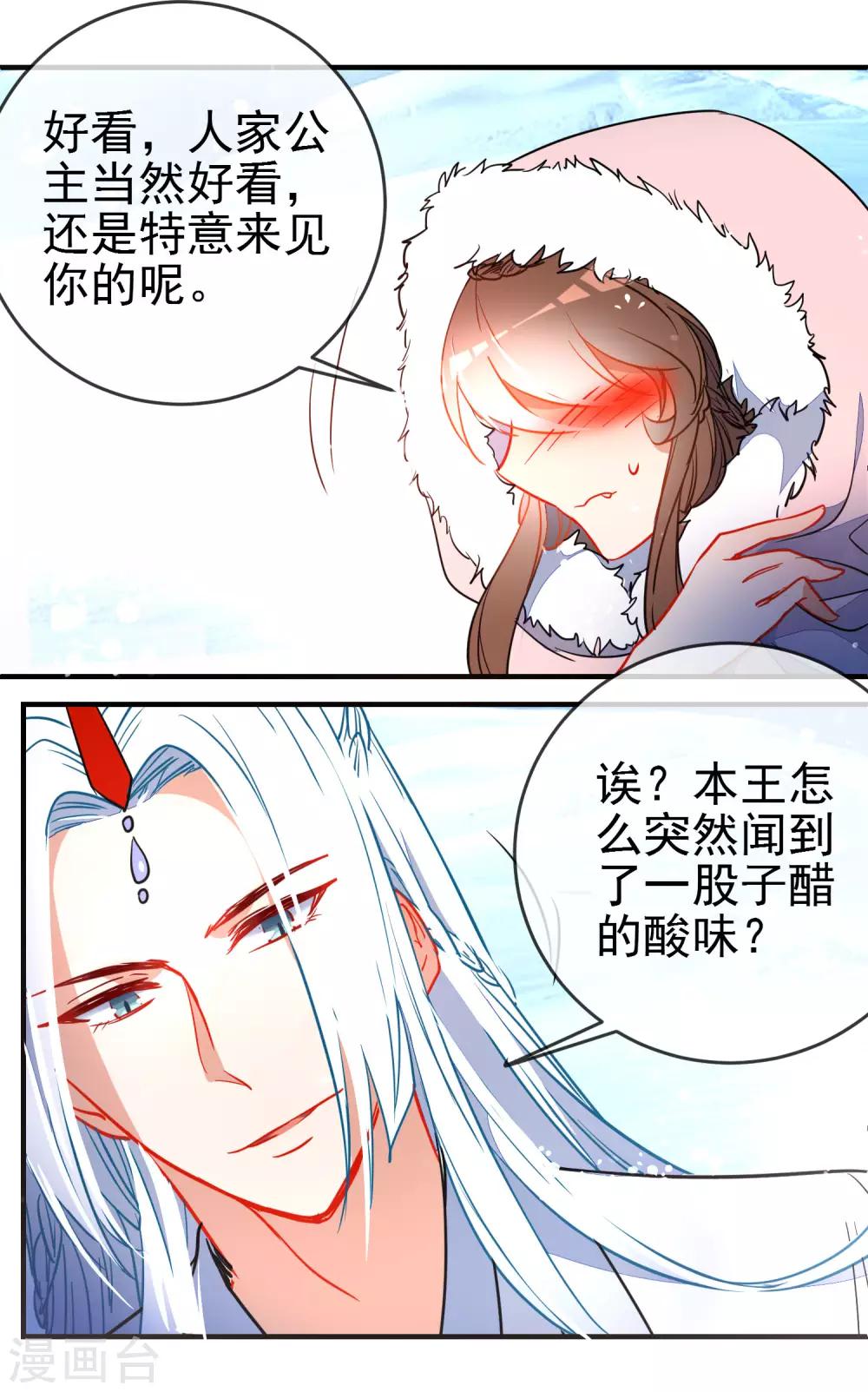 《狼少女养成记》漫画最新章节第119话 恋爱战争免费下拉式在线观看章节第【6】张图片