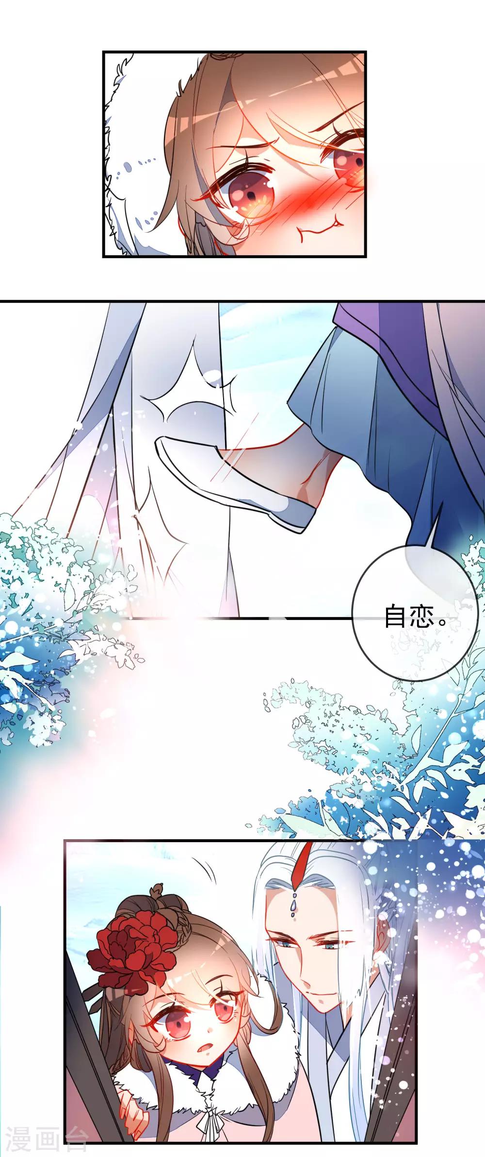 《狼少女养成记》漫画最新章节第119话 恋爱战争免费下拉式在线观看章节第【7】张图片