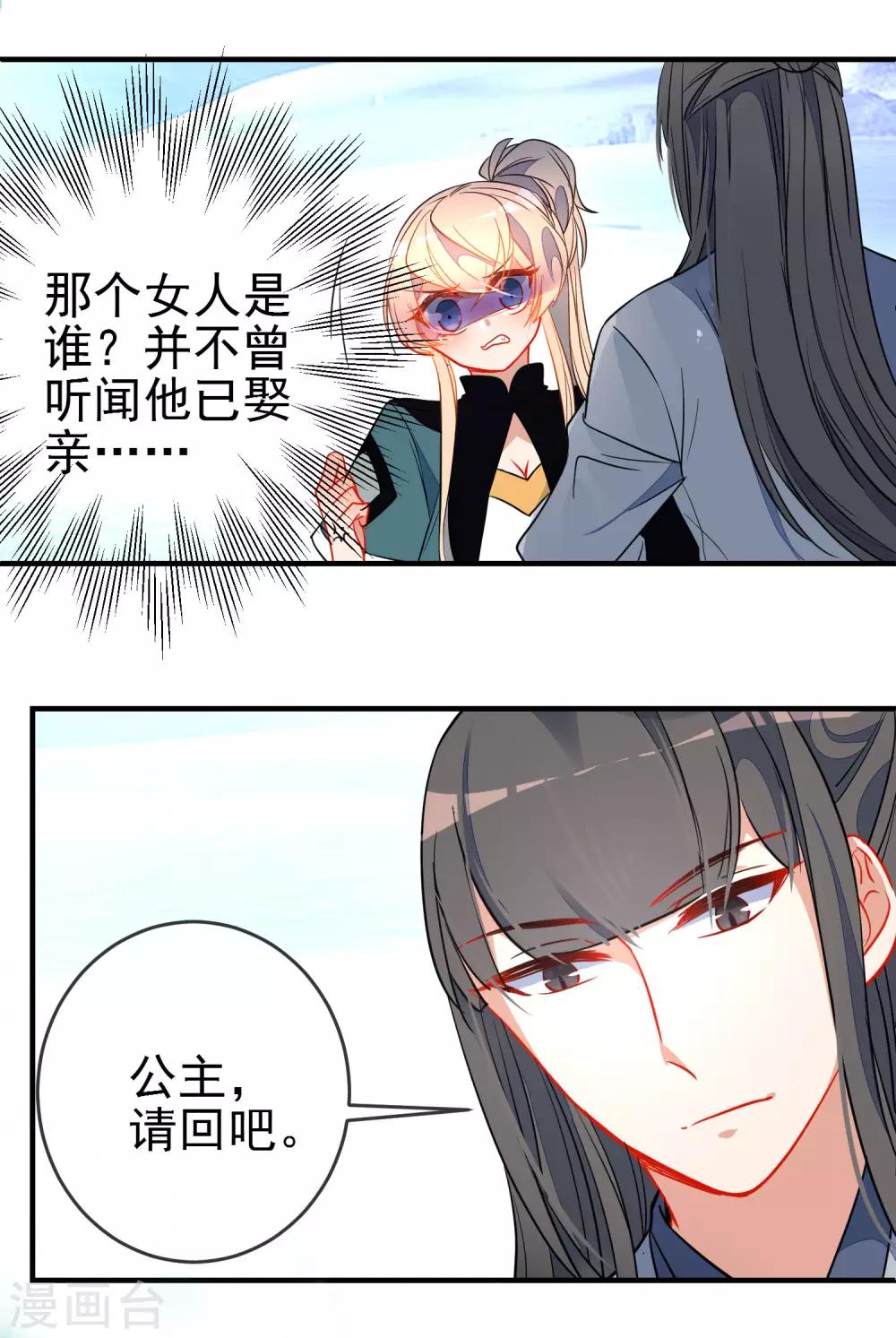 《狼少女养成记》漫画最新章节第119话 恋爱战争免费下拉式在线观看章节第【8】张图片