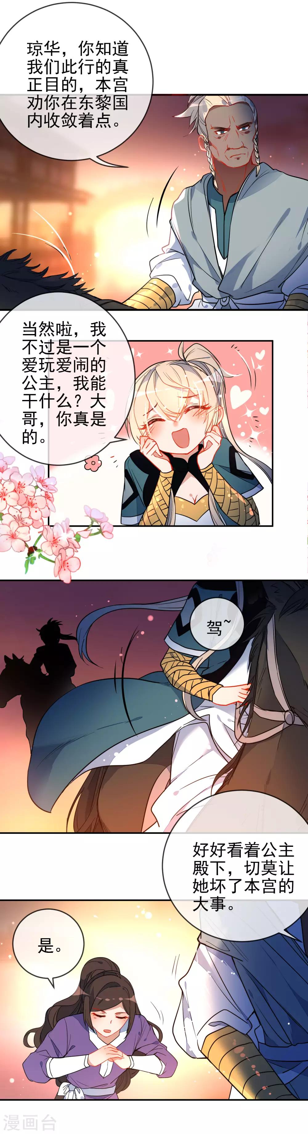 《狼少女养成记》漫画最新章节第120话 兄长，别来无恙免费下拉式在线观看章节第【3】张图片