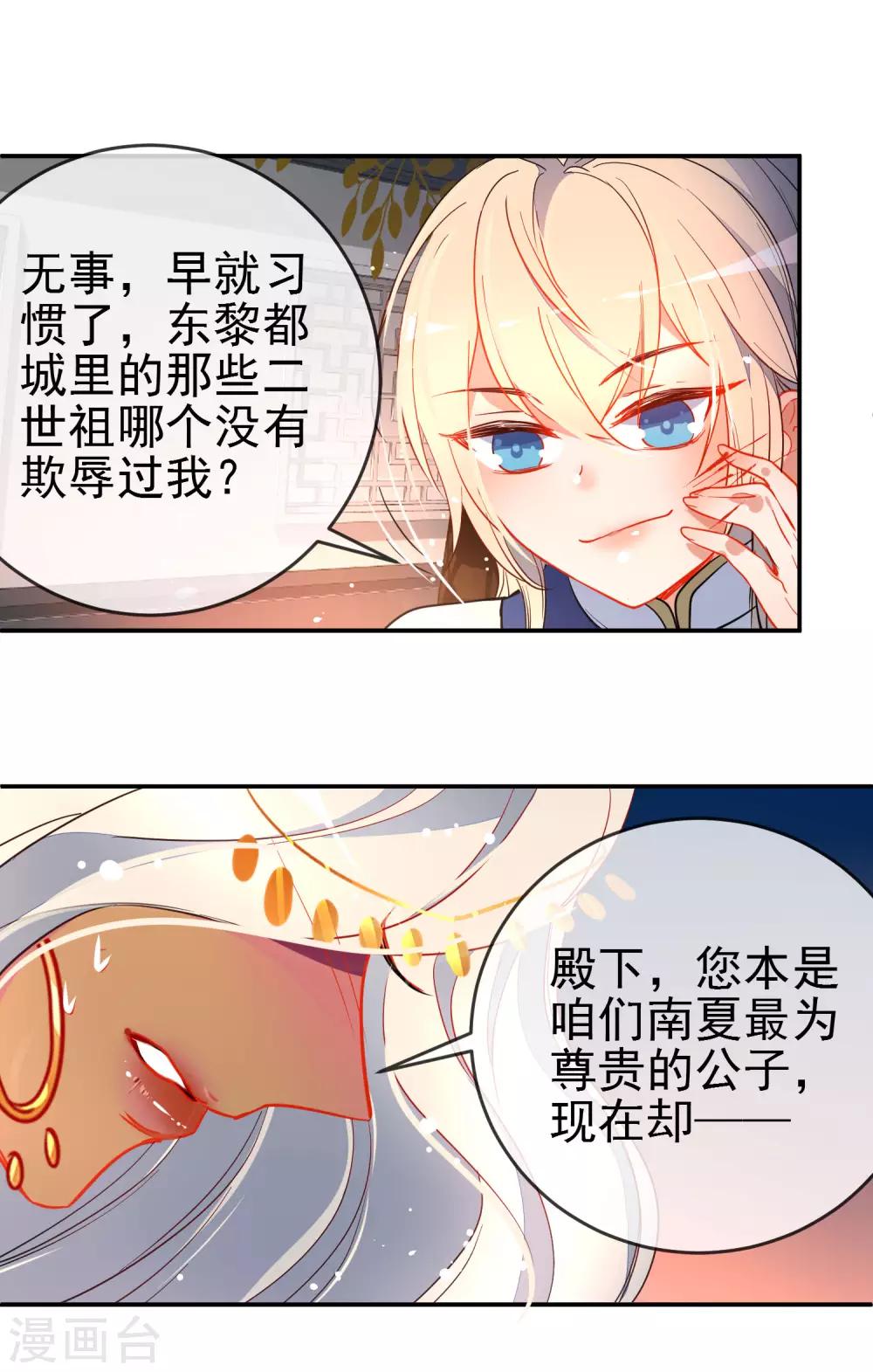 《狼少女养成记》漫画最新章节第120话 兄长，别来无恙免费下拉式在线观看章节第【6】张图片