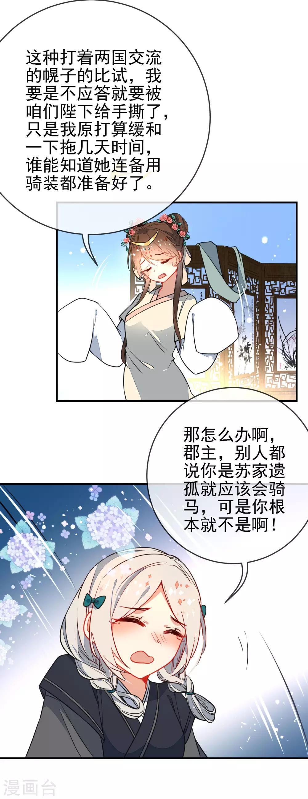 《狼少女养成记》漫画最新章节第124话 我也很绝望啊！免费下拉式在线观看章节第【9】张图片