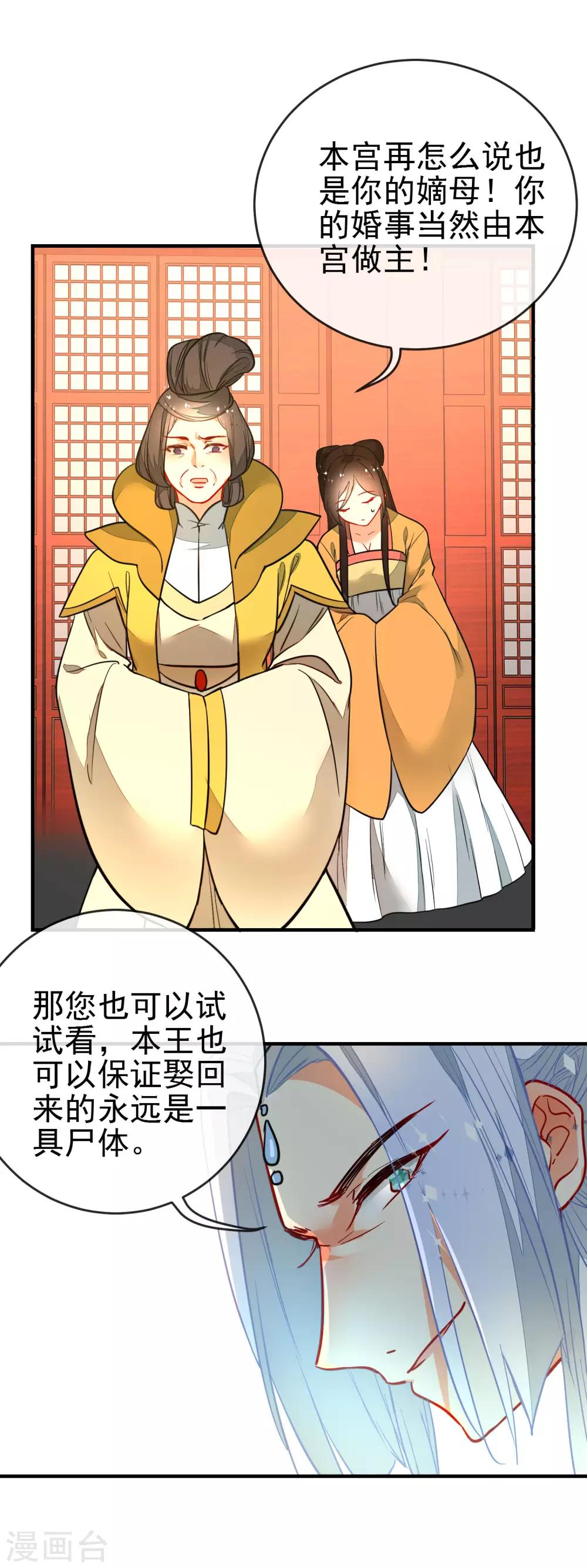 《狼少女养成记》漫画最新章节第125话 逼婚免费下拉式在线观看章节第【14】张图片