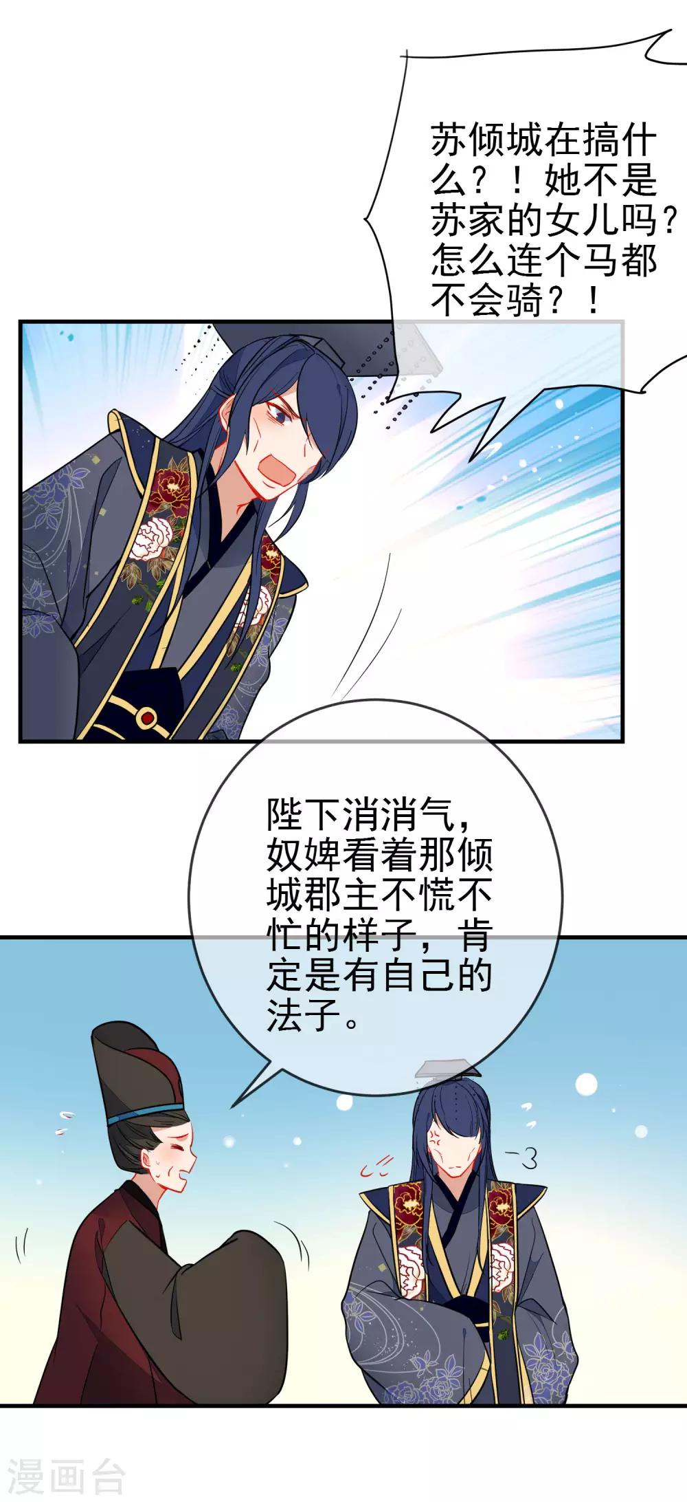 《狼少女养成记》漫画最新章节第126话 就你也配！免费下拉式在线观看章节第【10】张图片