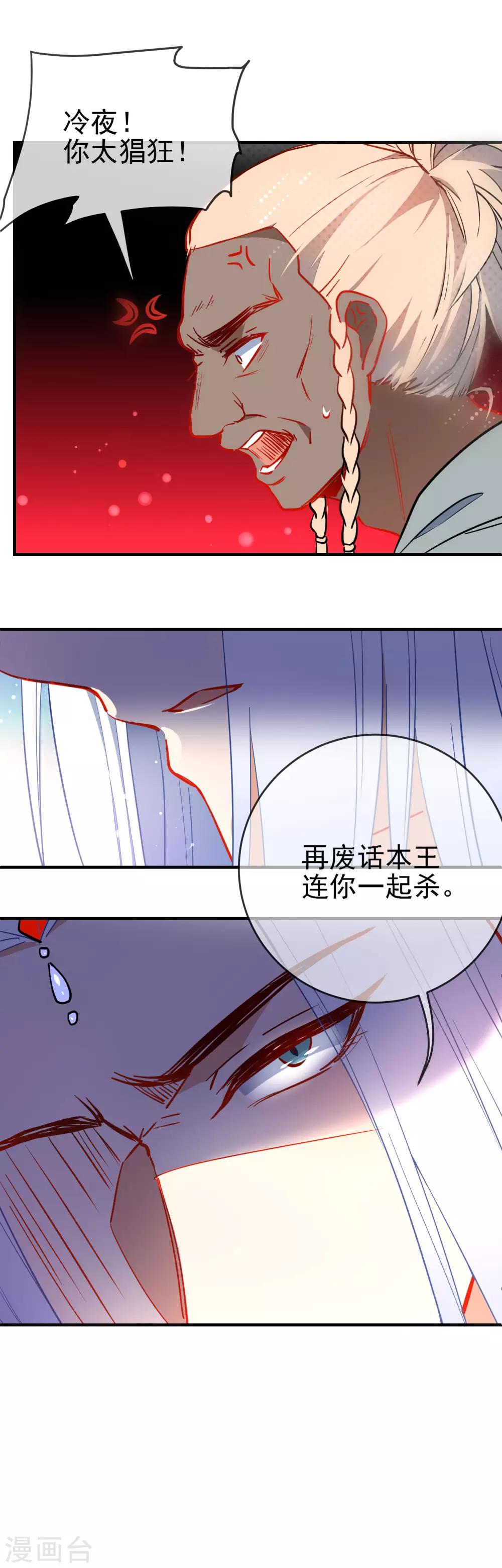 《狼少女养成记》漫画最新章节第127话 公主又怎样免费下拉式在线观看章节第【18】张图片