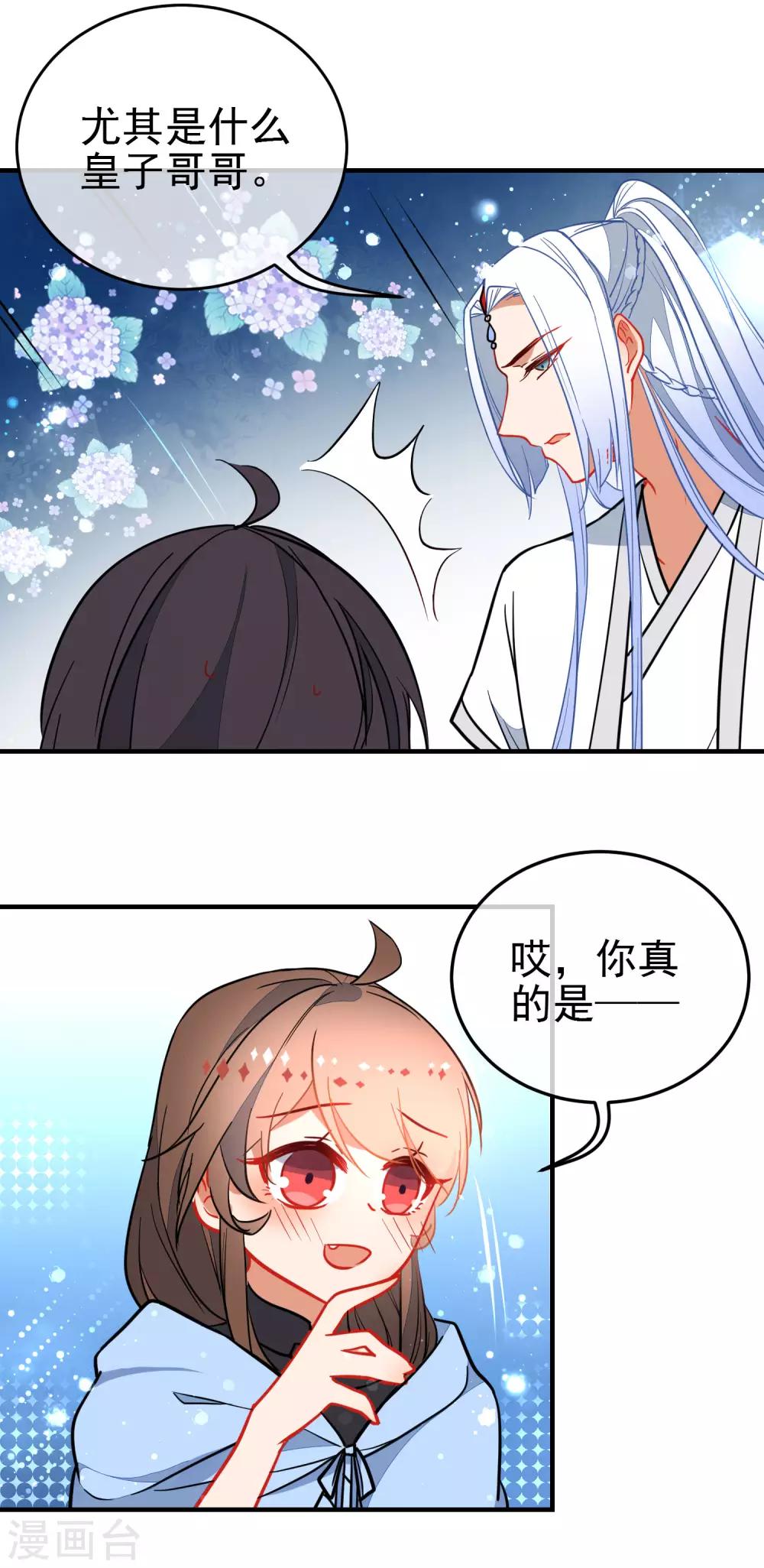 《狼少女养成记》漫画最新章节第129话 宠你如蜜免费下拉式在线观看章节第【13】张图片