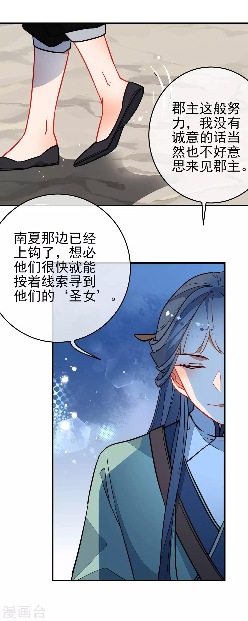 《狼少女养成记》漫画最新章节第129话 宠你如蜜免费下拉式在线观看章节第【21】张图片